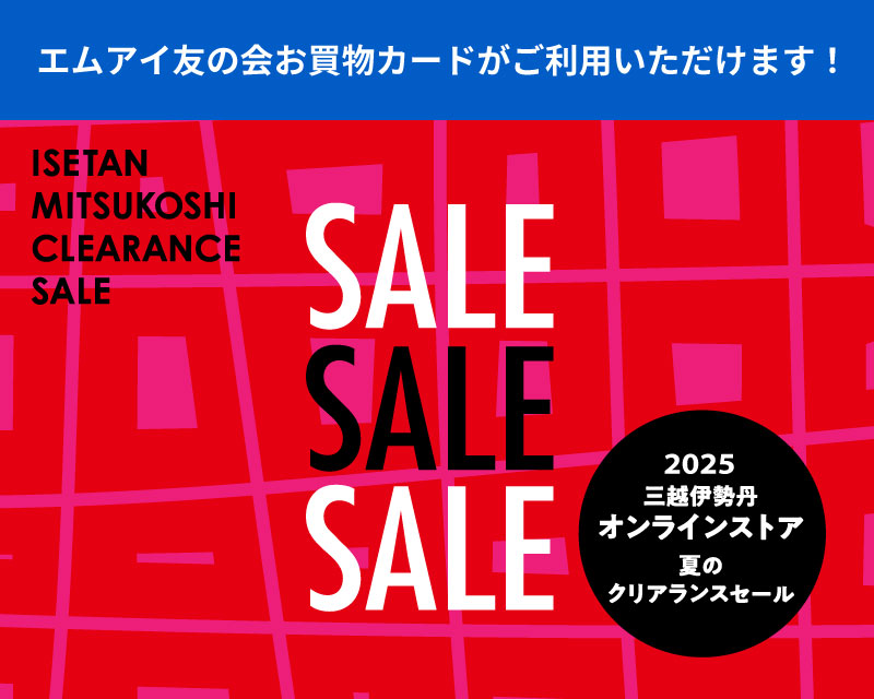 2025 三越伊勢丹オンラインストア 夏のクリアランスセール