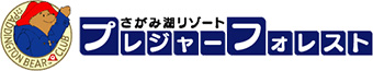 さがみ湖リゾートプレジャーフォレスト